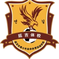 延吉体校U15